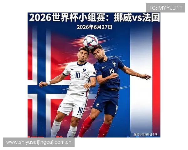 世界杯挪威法国比赛时间公布,详细了解比赛几点开始及直播安排 世界杯挪威法国比赛时间公布,详细了解比赛几点开始及直播安排